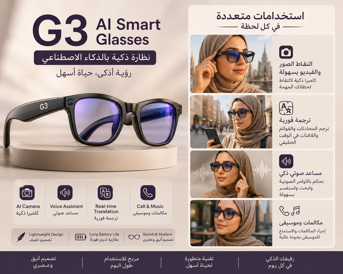 AI Smart Glasses | نظارات G3 AI الذكية
