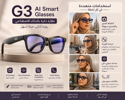 AI Smart Glasses | نظارات G3 AI الذكية